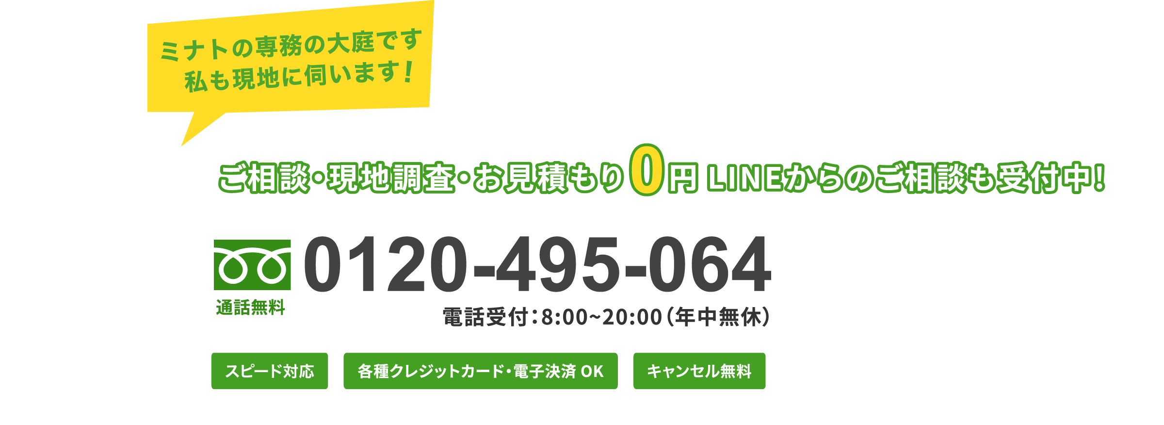 電話番号バナー